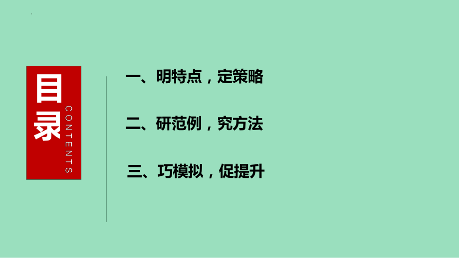 部编版八年级下册语文课件第五单元口语交际即席讲话共23张.pptx_第2页