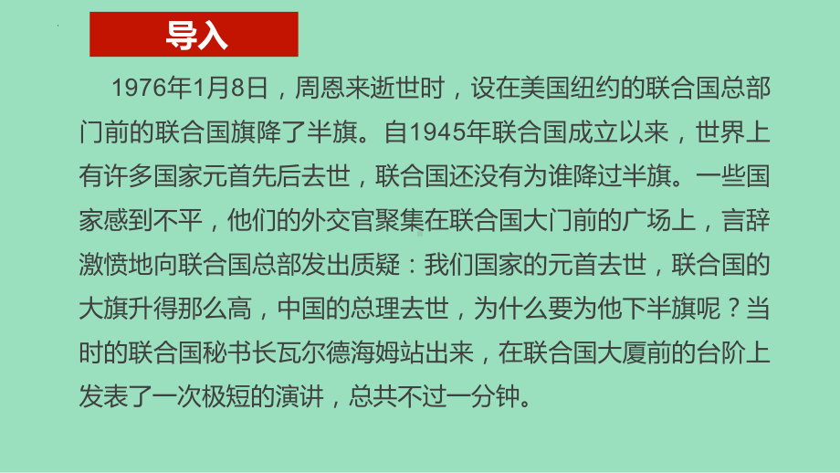 部编版八年级下册语文课件第五单元口语交际即席讲话共23张.pptx_第3页