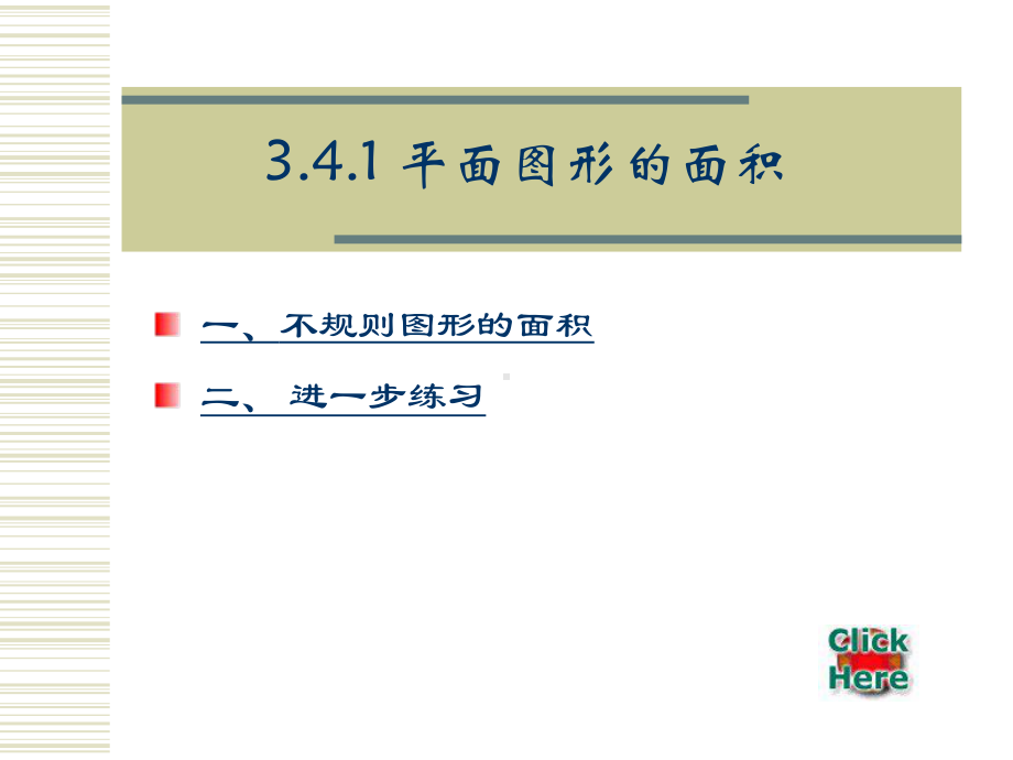 定积分的进一步应用课件.ppt_第2页