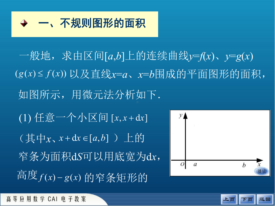 定积分的进一步应用课件.ppt_第3页