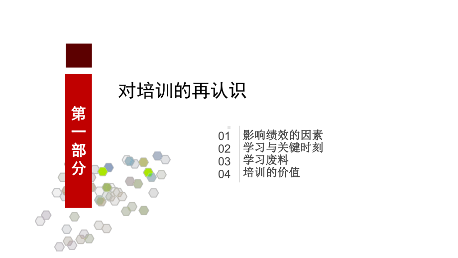 培训6D法则认识与应用(读书笔记)课件.ppt_第3页