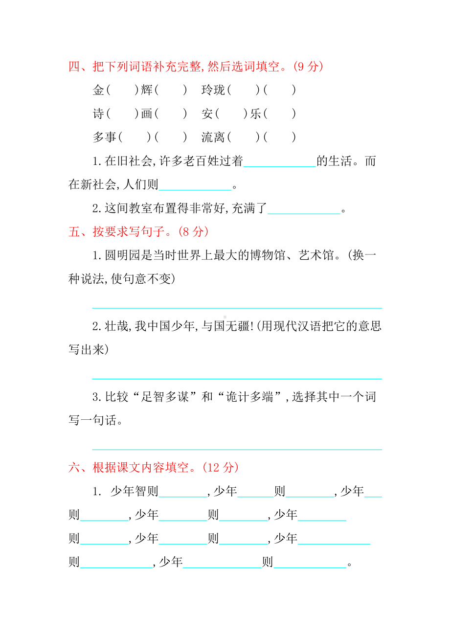 (统编版)部编版五年级语文上册第四单元提升练习.docx_第2页