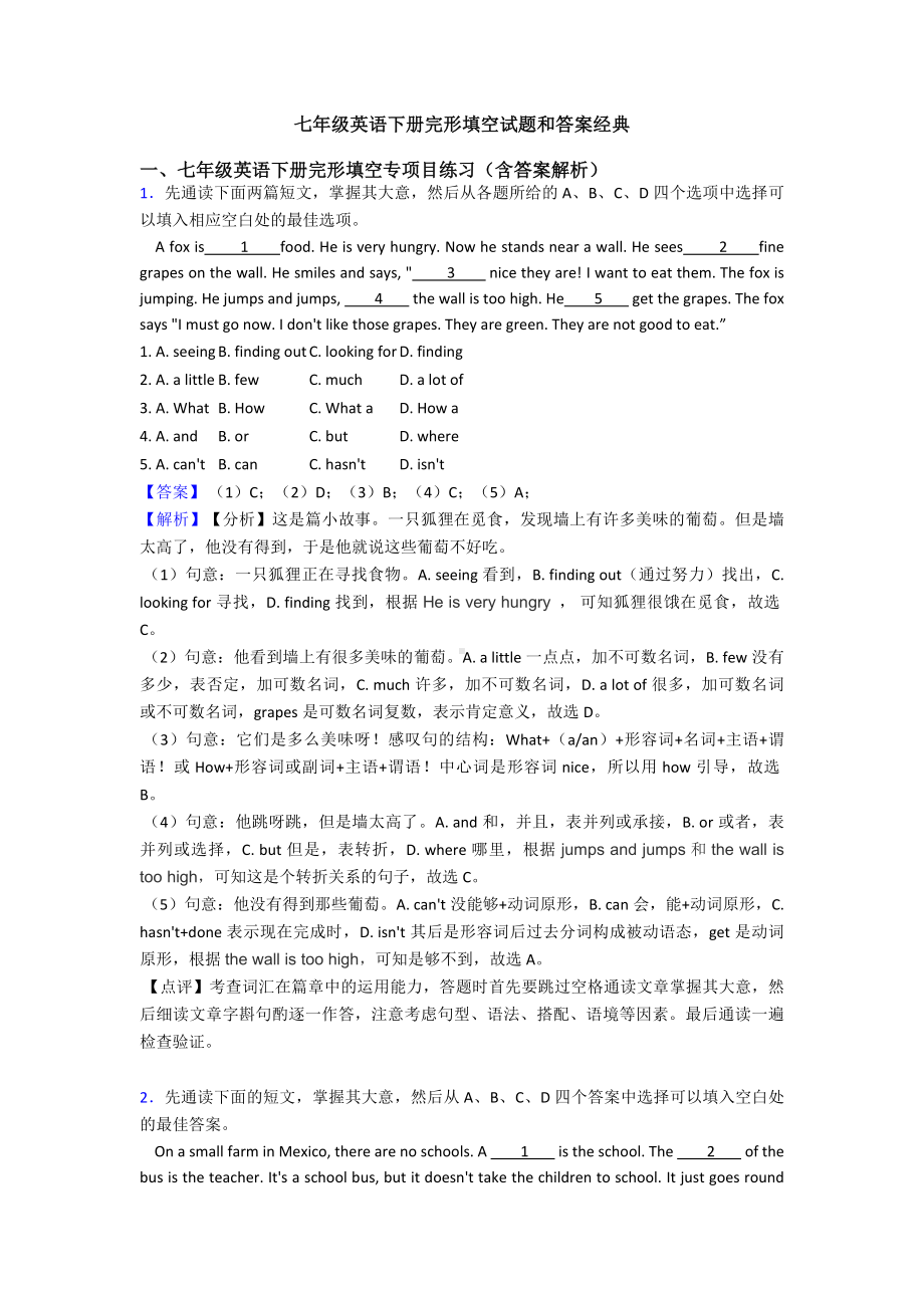 七年级英语下册完形填空试题和答案经典.doc_第1页