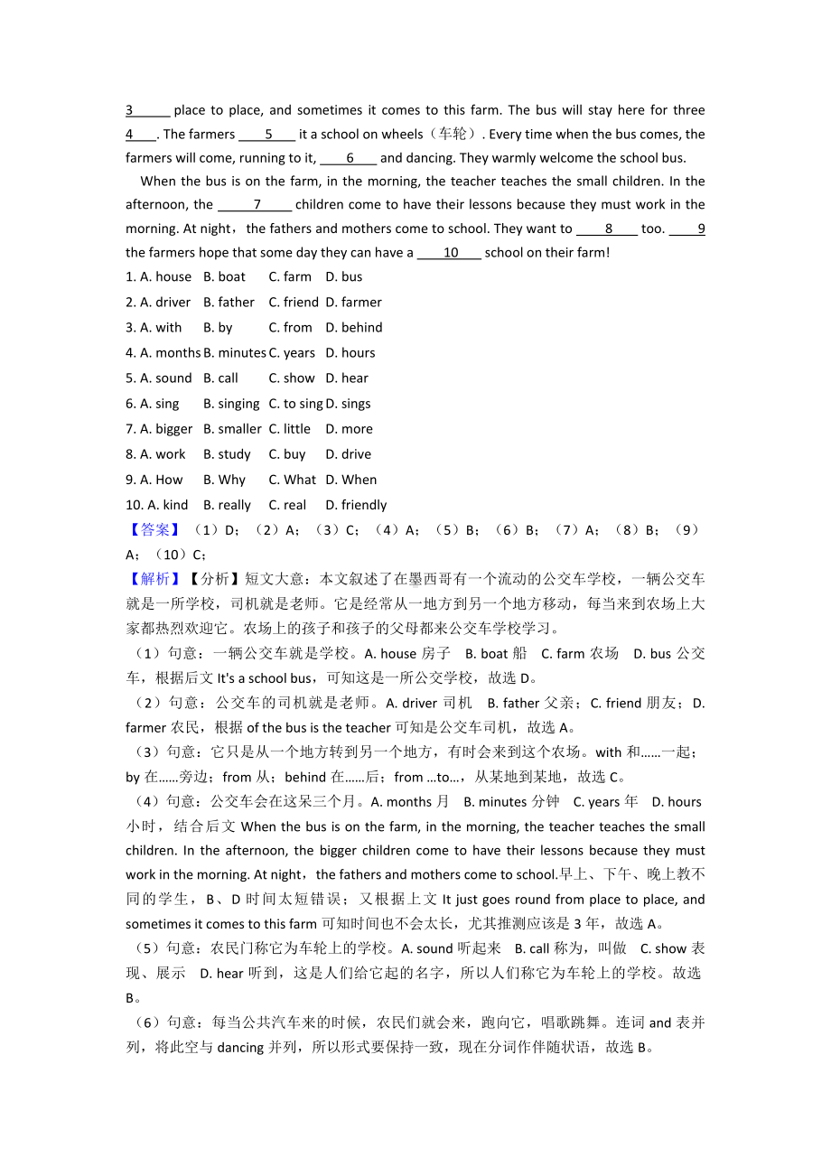 七年级英语下册完形填空试题和答案经典.doc_第2页