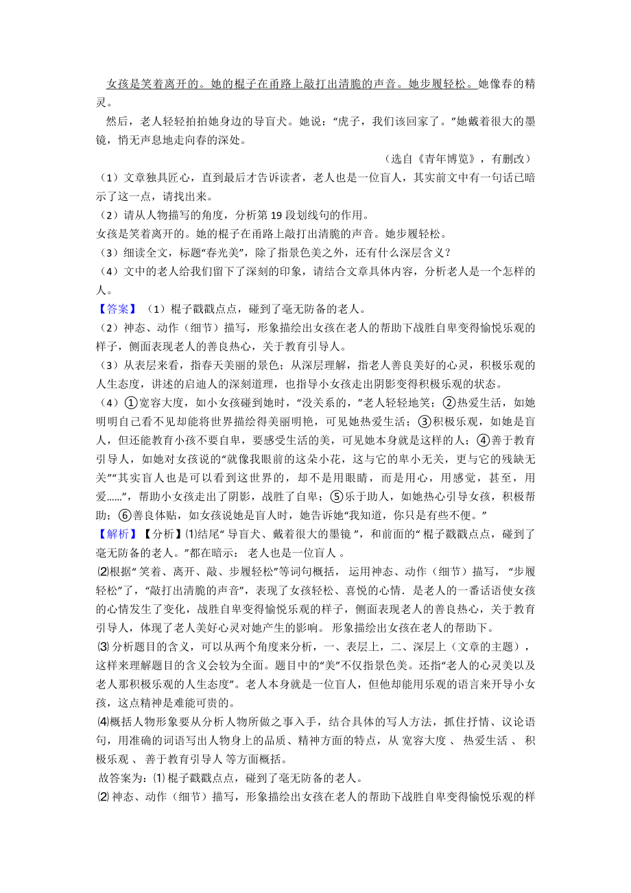 七年级语文上册现代文阅读题及答案.doc_第2页