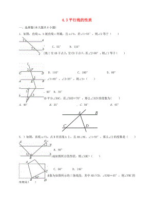 七年级数学下册-4.3-平行线的性质同步练习-(新版)湘教版.doc