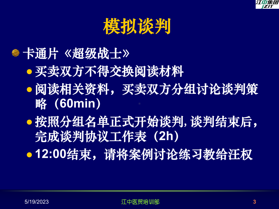 双赢谈判的策略课件.ppt_第3页