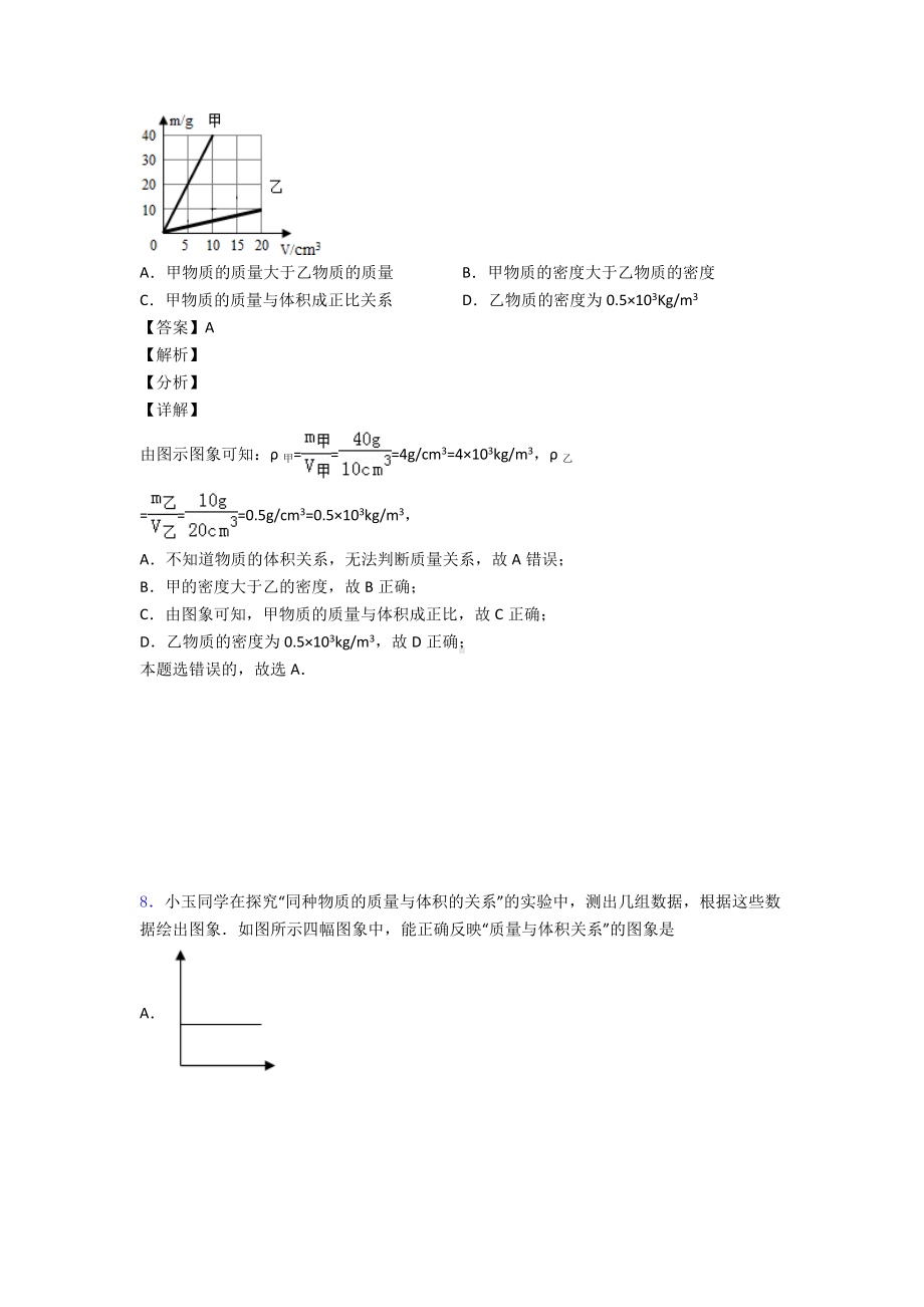 (物理)初中物理质量和密度易错剖析及解析.doc_第3页