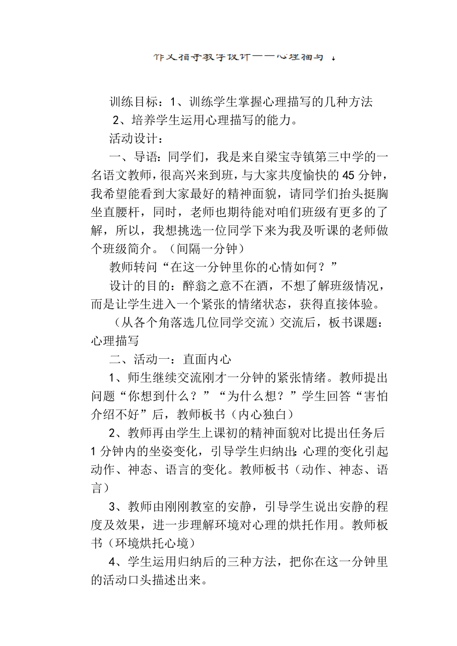 七年级语文：作文指导课-教学设计.doc_第1页