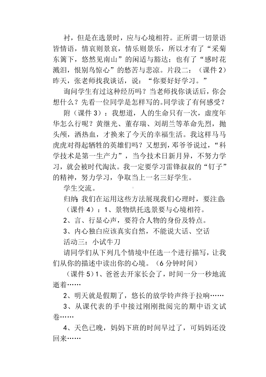 七年级语文：作文指导课-教学设计.doc_第3页