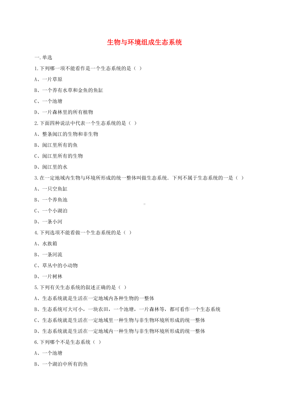 七年级生物上册1.2.2生物与环境组成生态系统练习题无答案新人教版.doc_第1页