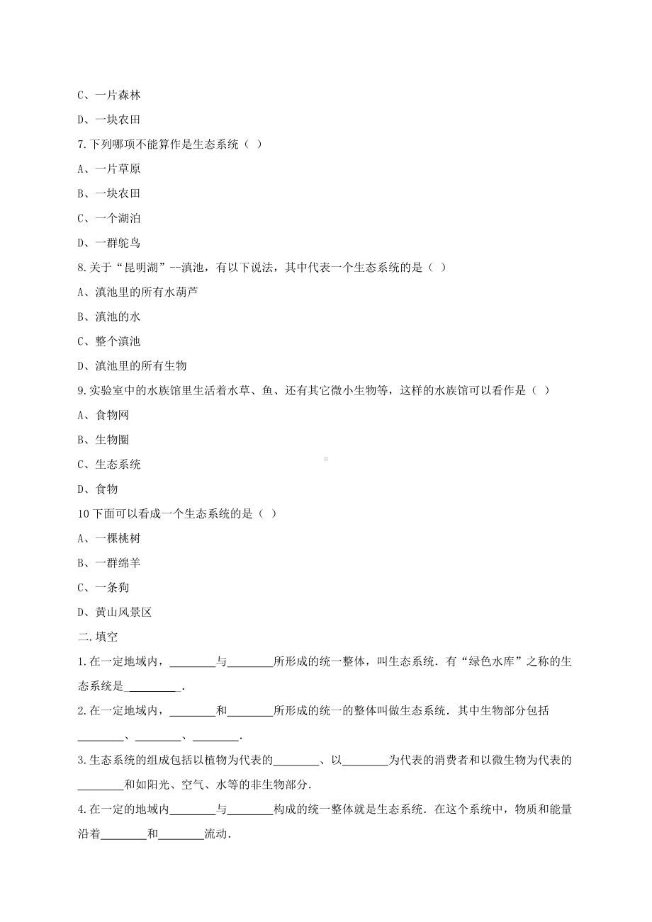 七年级生物上册1.2.2生物与环境组成生态系统练习题无答案新人教版.doc_第2页