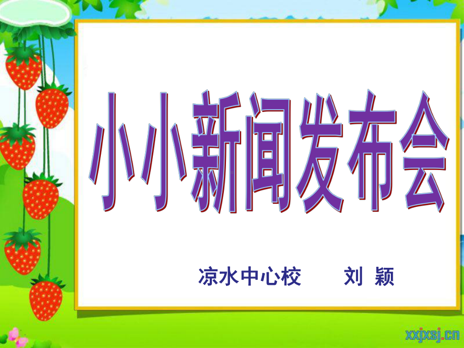 部编版8年级语文下册课件口语交际6.ppt_第1页