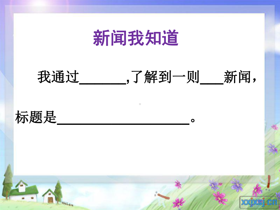 部编版8年级语文下册课件口语交际6.ppt_第2页