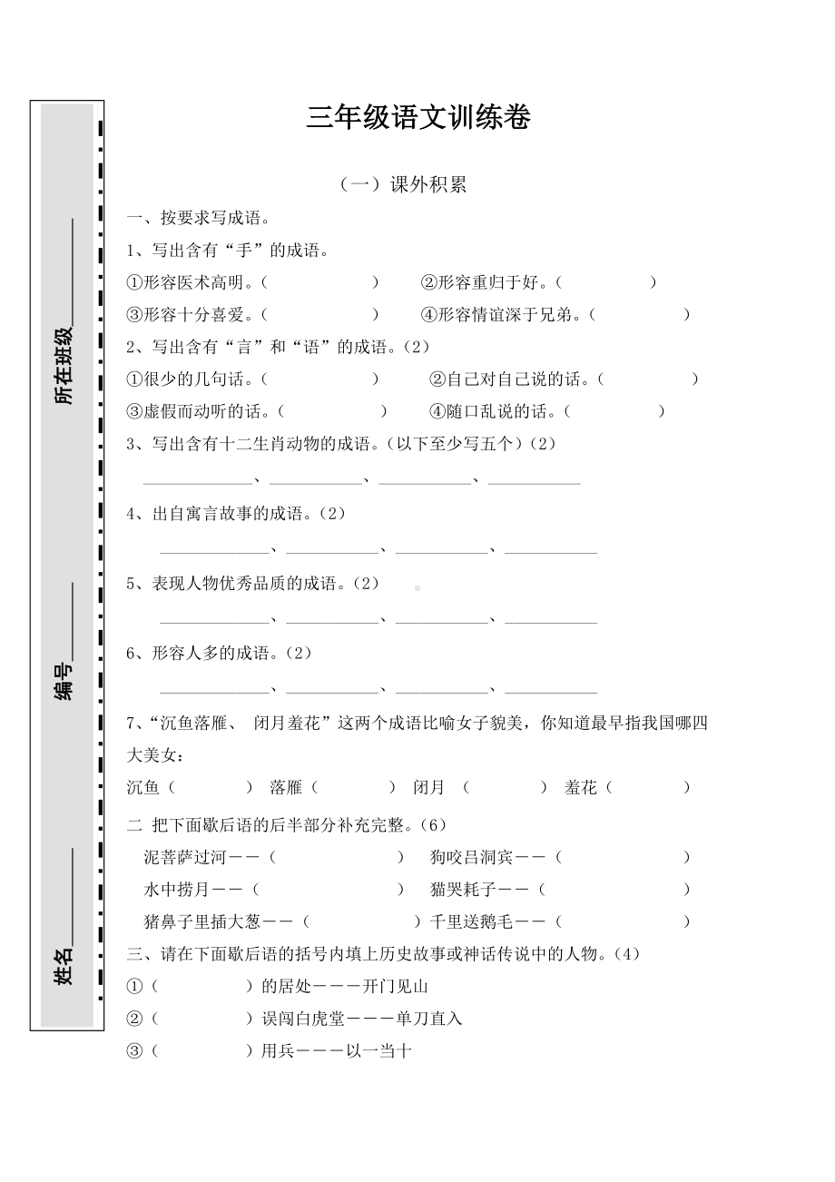 (统编版)部编版语文三年级下册课外积累阅读训练卷.doc_第1页