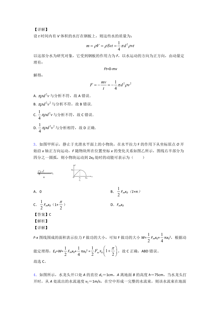 (物理)微元法解决物理试题练习题含答案含解析.doc_第2页