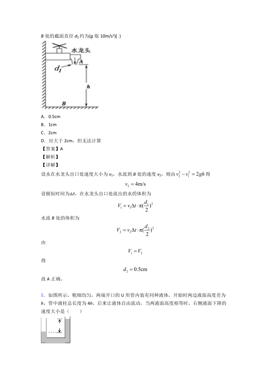 (物理)微元法解决物理试题练习题含答案含解析.doc_第3页