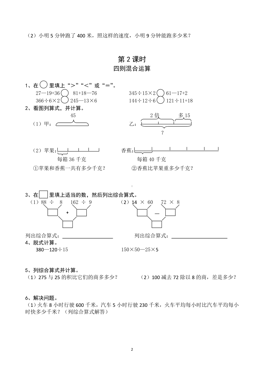 最新人教版四年级下册数学课课练.doc_第2页