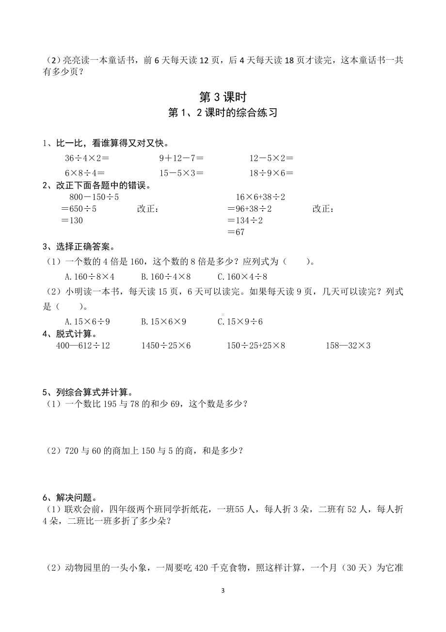 最新人教版四年级下册数学课课练.doc_第3页