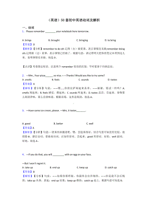 (英语)50套初中英语动词及解析.doc