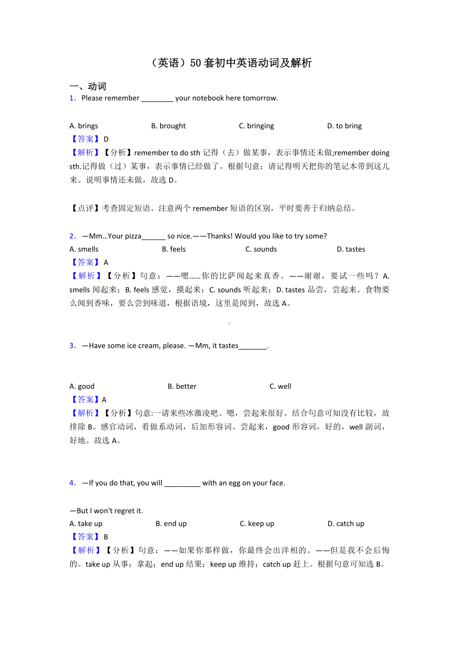 (英语)50套初中英语动词及解析.doc_第1页