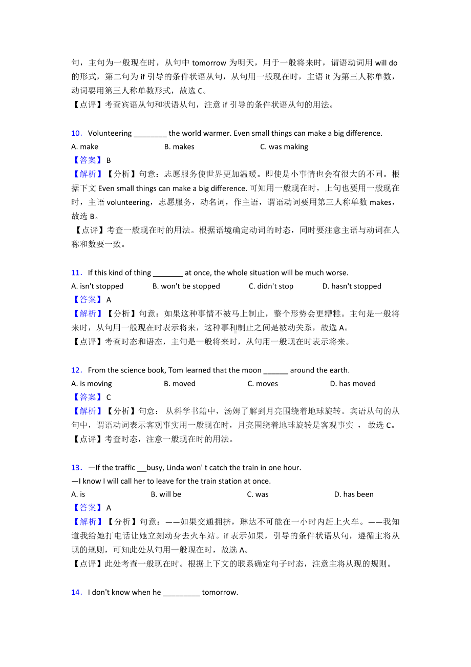 (英语)中考英语一般现在时练习题及答案含解析.doc_第3页