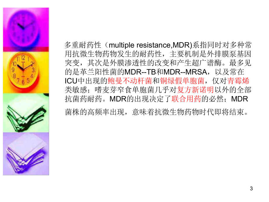 多重耐药菌感染患者的护理课件.ppt_第3页