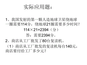 实际应用题：课件.ppt