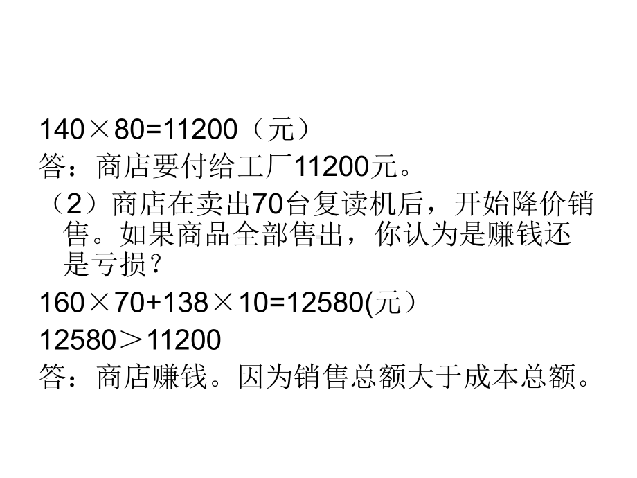 实际应用题：课件.ppt_第2页