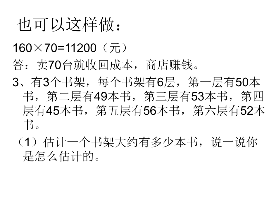 实际应用题：课件.ppt_第3页