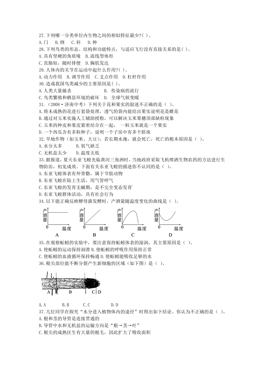 七年级生物上册综合检测二济南版.doc_第3页