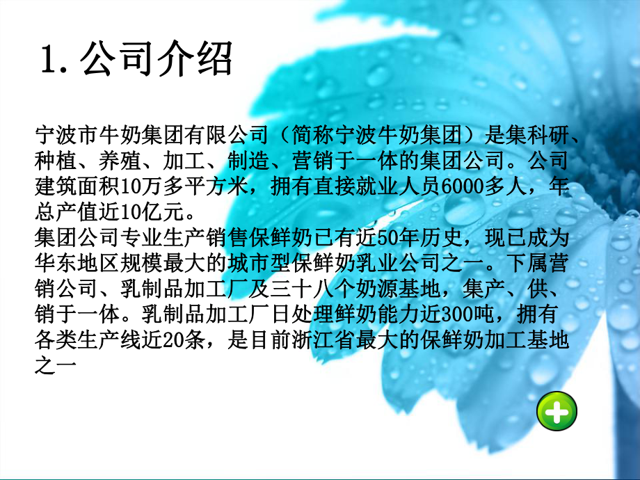 宁波乳业调研报告课件.ppt_第3页