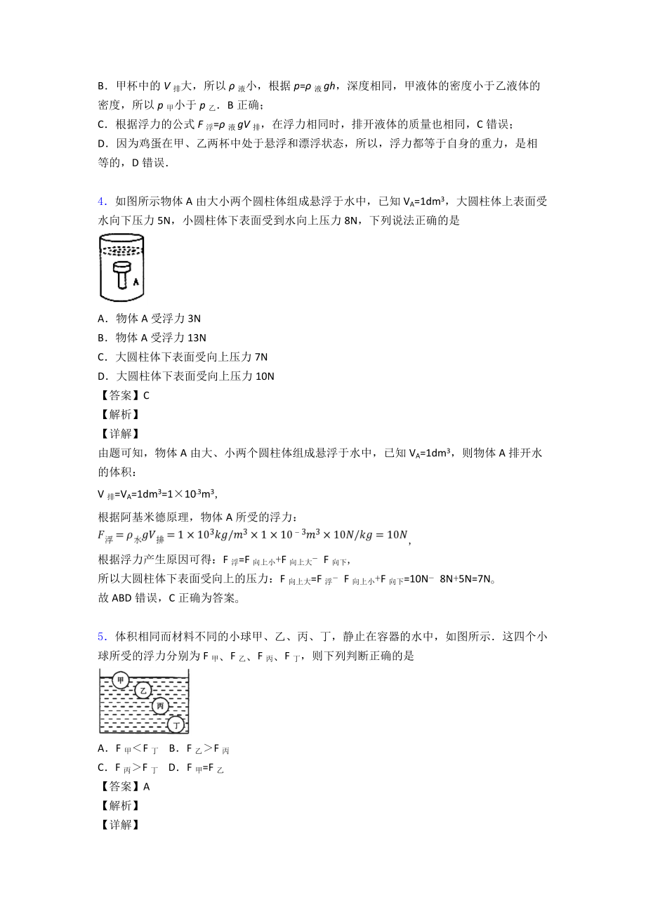 (物理)物理浮力练习题含答案.doc_第3页