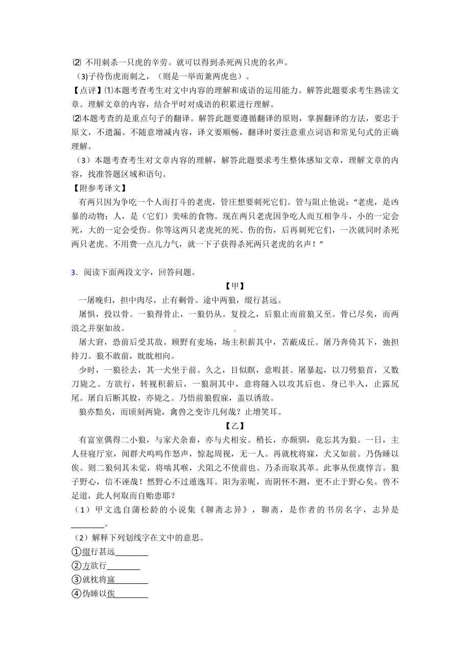 七年级上册-语文文言文阅读训练及答案.doc_第3页