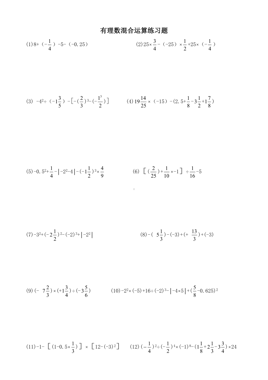 七年级上册数学-有理数混合运算-练习题.doc_第1页