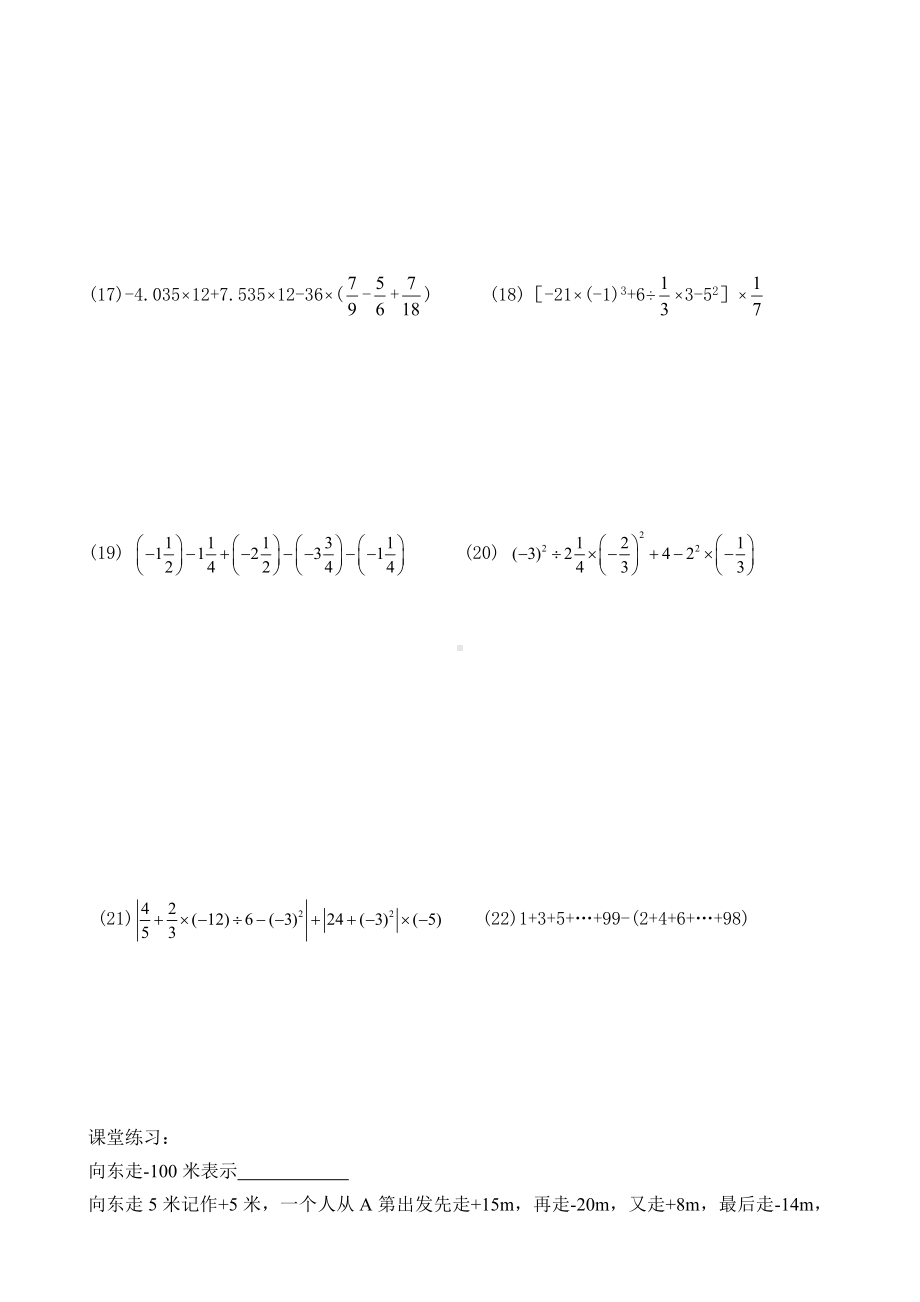 七年级上册数学-有理数混合运算-练习题.doc_第3页