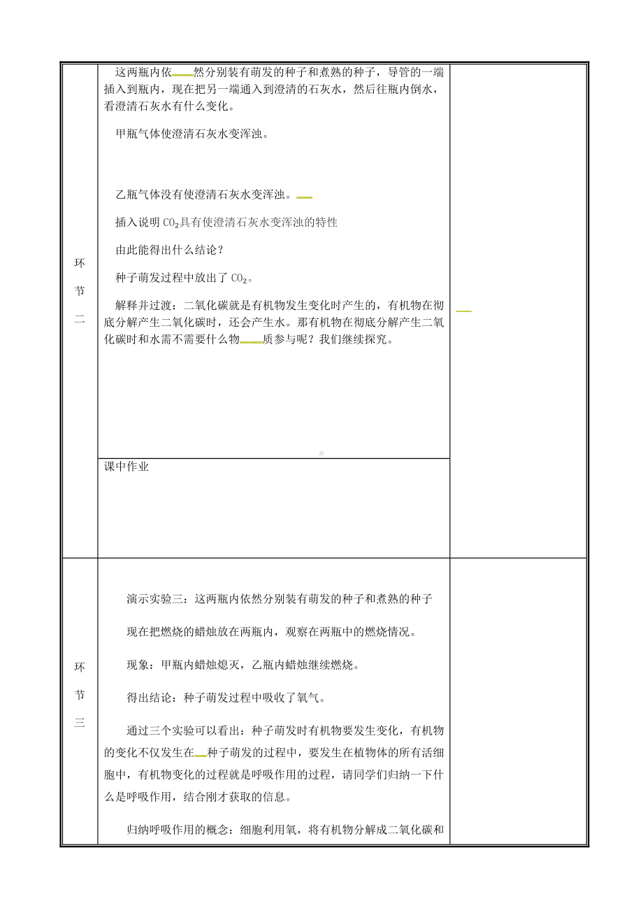 七年级生物上册3.5.2绿色植物的呼吸作用教案.doc_第3页