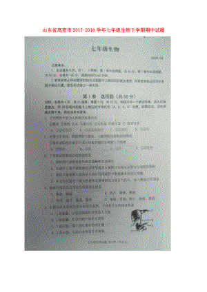 七年级生物下学期期中试题扫描版济南版.doc