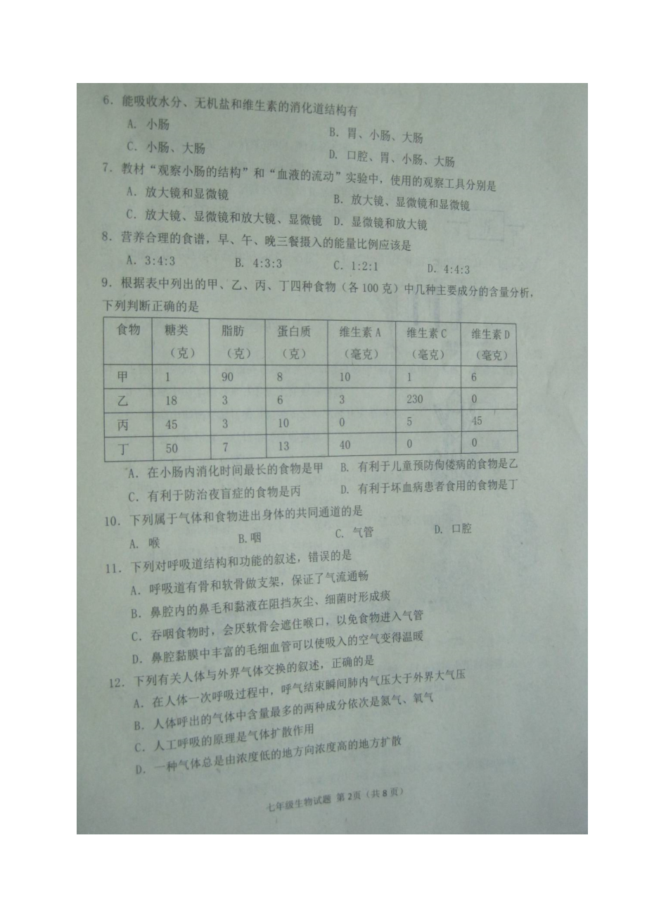 七年级生物下学期期中试题扫描版济南版.doc_第2页