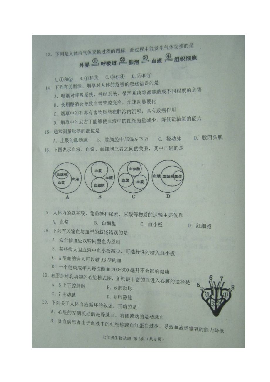 七年级生物下学期期中试题扫描版济南版.doc_第3页