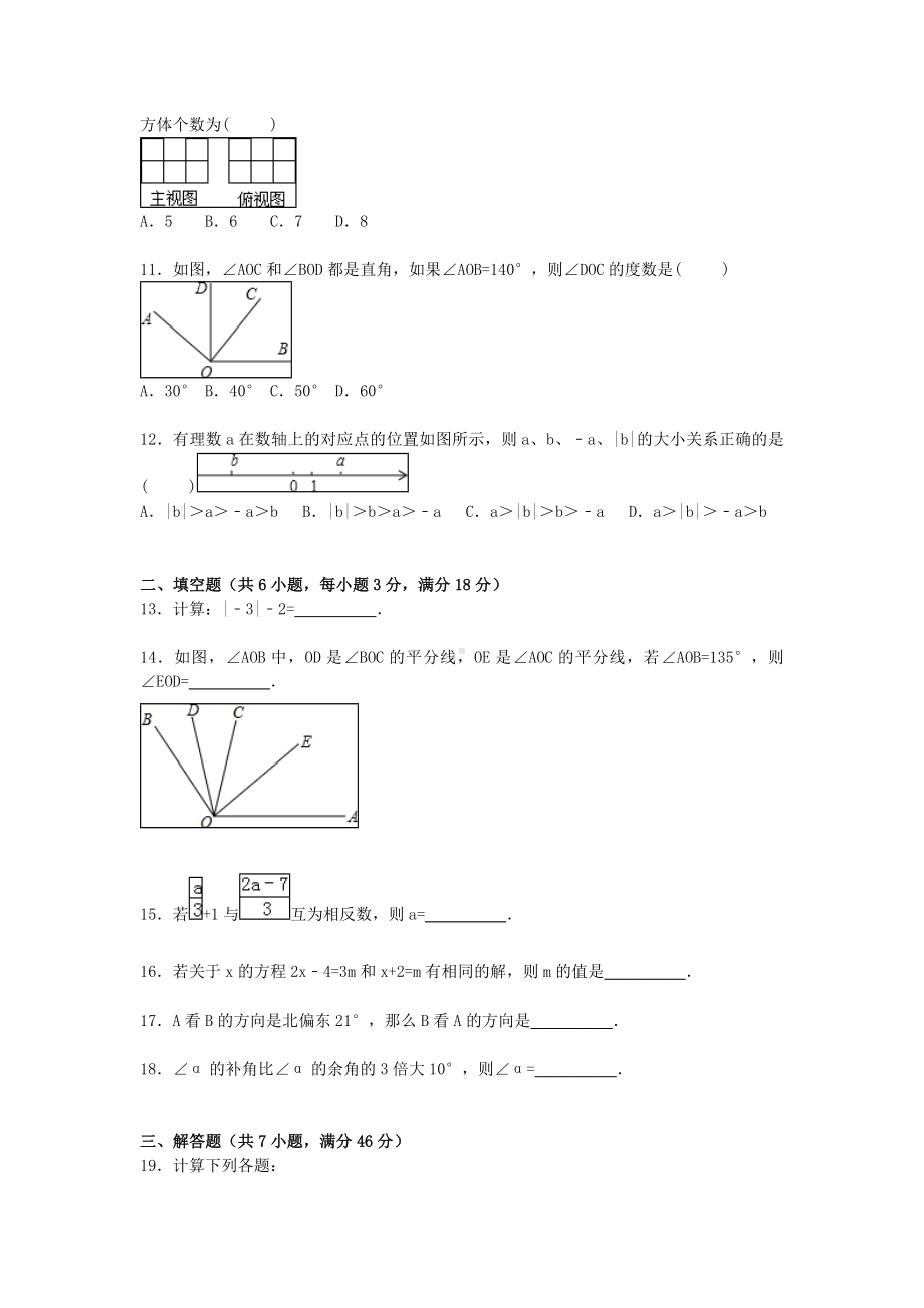 七年级数学上学期期末试题(含解析)-新人教版4.doc_第2页