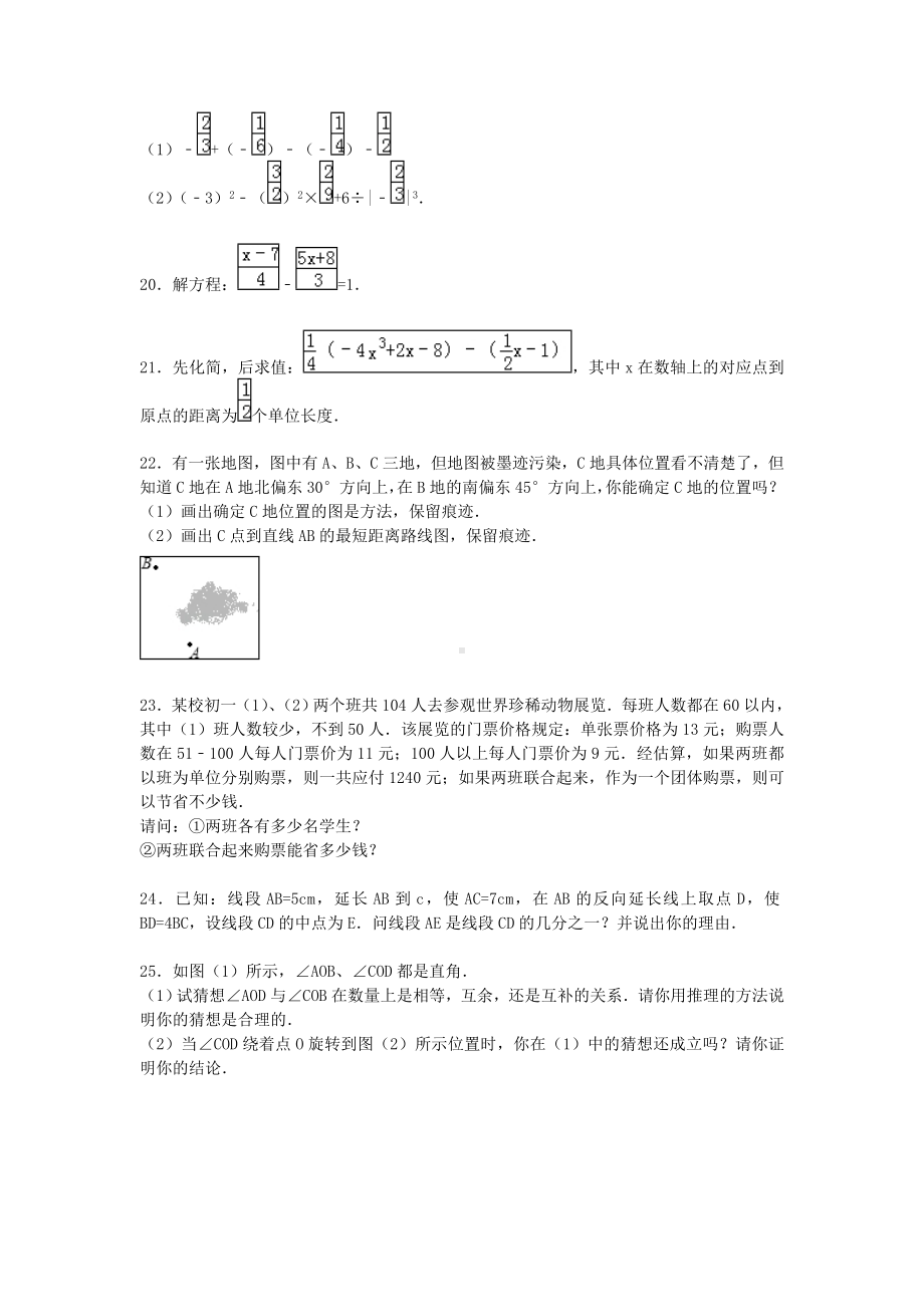 七年级数学上学期期末试题(含解析)-新人教版4.doc_第3页