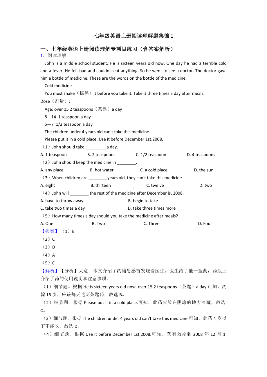 七年级英语上册阅读理解题集锦1.doc_第1页