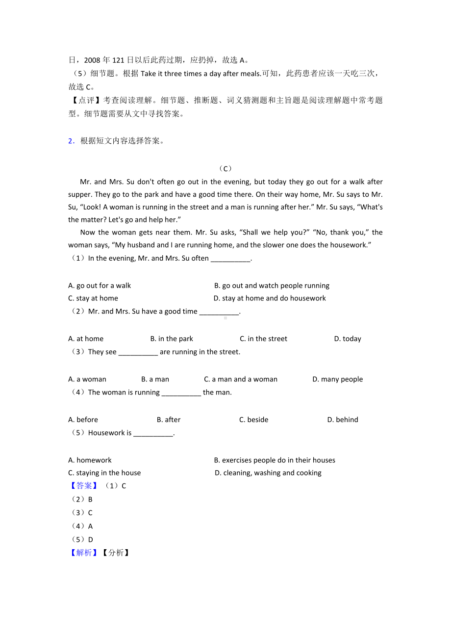 七年级英语上册阅读理解题集锦1.doc_第2页