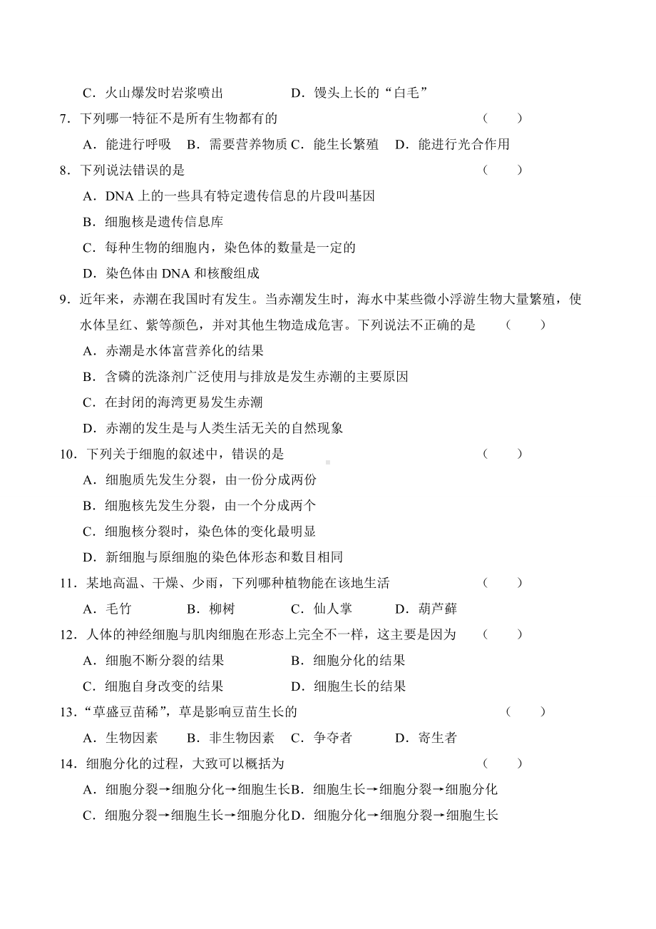 七年级上学期生物单元测试题(期中)含答案.doc_第2页