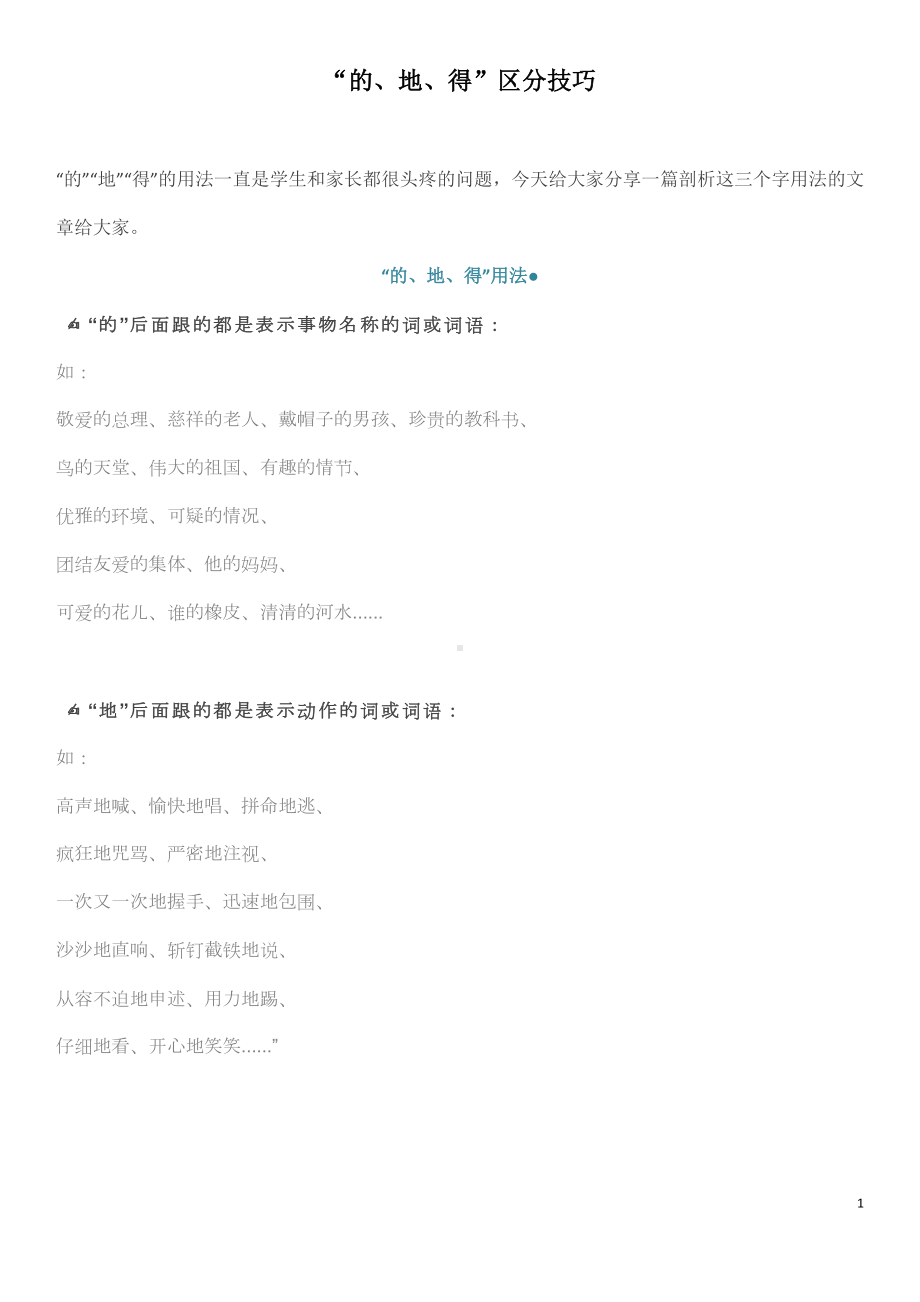 “的、地、得”区分技巧及100练习题（附答案）.docx_第1页