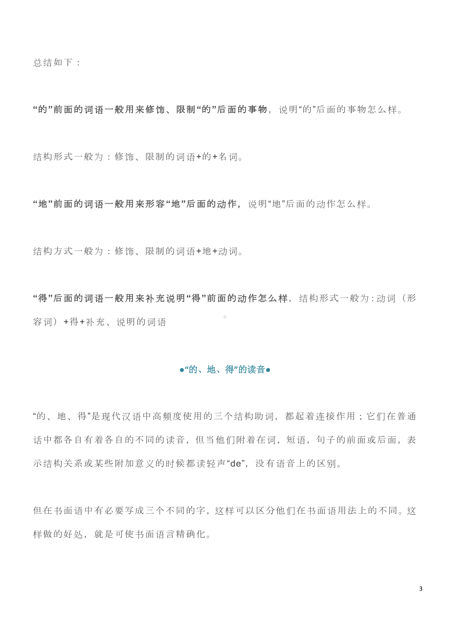 “的、地、得”区分技巧及100练习题（附答案）.docx_第3页