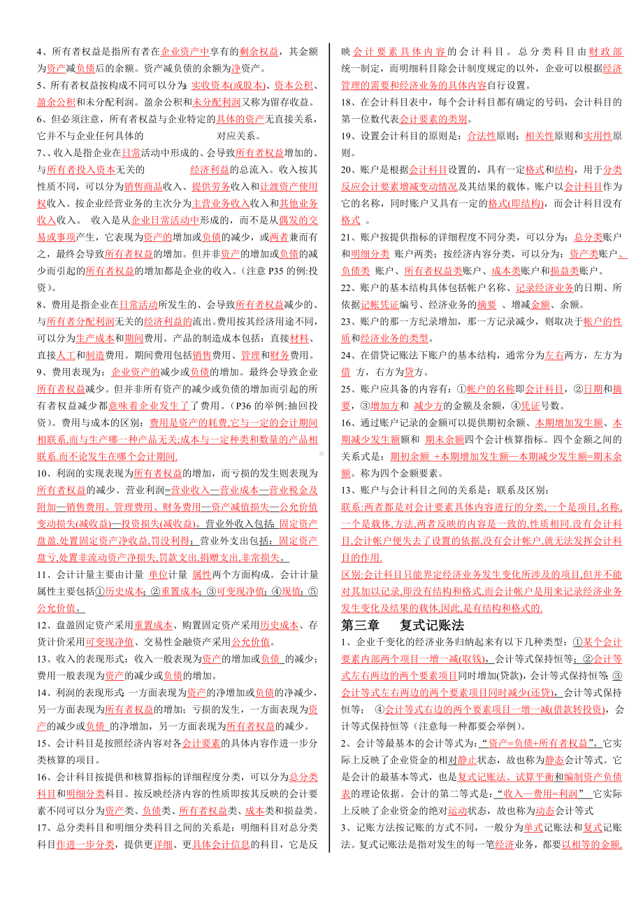 (精品)会计基础复习资料(必背内容).doc_第2页