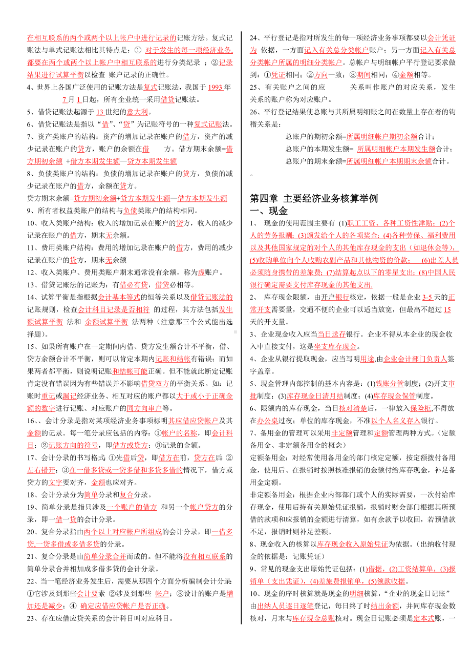 (精品)会计基础复习资料(必背内容).doc_第3页