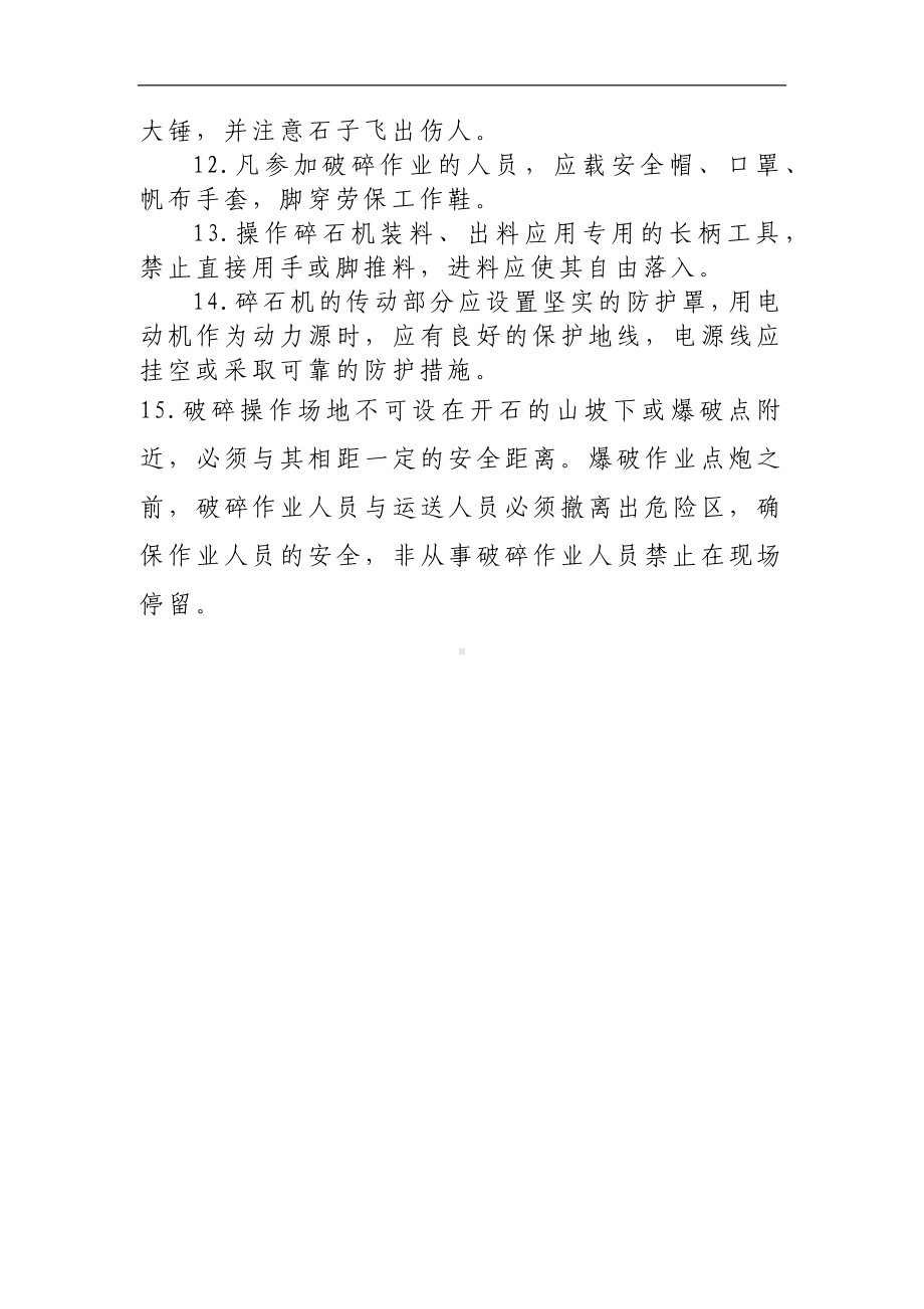 砌筑工安全操作规程参考模板范本.docx_第2页